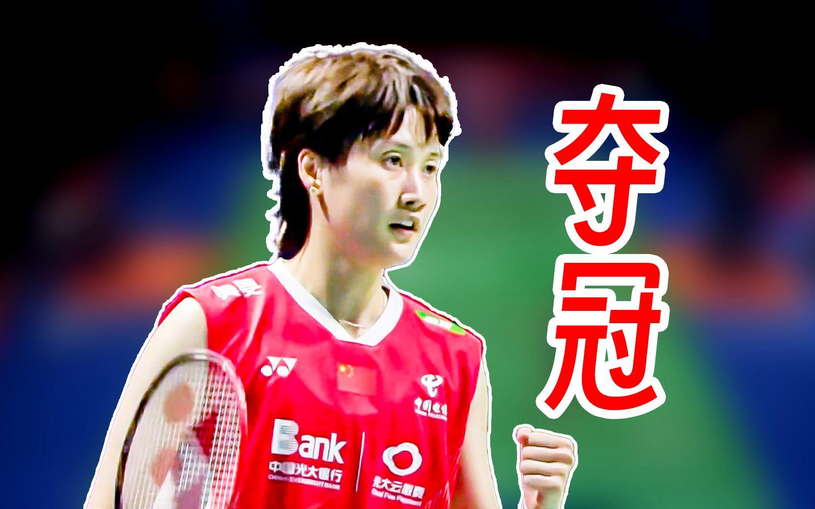 中国队轻取丹麦队，陈雨菲统治全场